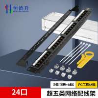 恒德升 网络配线架千兆工程24口超五类配线架 HDS-A499S-WDT228