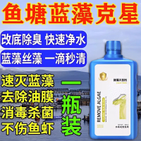 Hittery 鱼池除藻剂 去苔剂 清除剂 鱼塘水质除褐藻绿藻清除剂 350ml/瓶(单位:瓶)