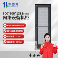 恒德升 HDS-A427BW6627B 27U网络机柜 标准19英寸前玻璃门+后网孔门600*600*1381mm