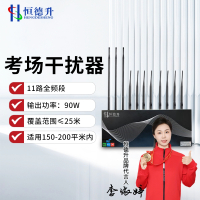 恒德升屏蔽器 90W大功率信号干扰阻断器 考场会议室教堂手机WIFI5G网络信号干扰器HDS-A267SNADP-37B