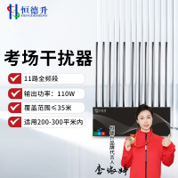 恒德升屏蔽器 110W大功率信号干扰阻断器 考场会议室教堂手机WIFI5G网络信号干扰器HDS-A267SNADP-39