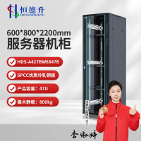 恒德升 HDS-A427BW6847B 47U服务器机柜 标准19英寸服务器UPS功放监控设备机柜 前玻璃门+后网孔门