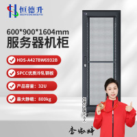 恒德升 HDS-A427BW6932B 32U服务器机柜 标准19英寸服务器UPS功放监控设备机柜 前玻璃门+后网孔门