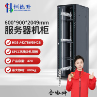 恒德升 HDS-A427BW6942B 42U标准19英寸服务器UPS功放监控设备机柜 前玻璃门+后网孔门