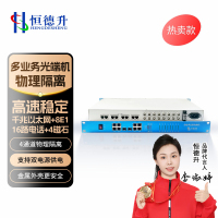 恒德升多业务光端机8E1+16路电话+4磁石+4路物理隔离千兆网HDS-A059SCJ3630GD-16P4MTB 1对