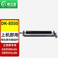 航飞星硒鼓适用立思辰 LANXUM GA9540cdn GB9541cdn打印机硒鼓 DK-8550再生感光鼓组件/支