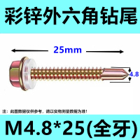 汇特益 沉头钻尾螺钉 十字平头自攻自钻燕尾彩钢瓦螺丝 M4.8*25(100个)含套筒(单位:包)
