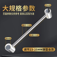 美瑞欧 实心合页调缝扳手 可调(19-25mm)旗型合页双头 调节门缝修复神器旗型明铰链矫正修门工具防盗门(单位:把)