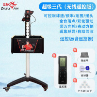双鱼 乒乓球发球机落地式智能发球器自动发球机 超级三代 无线遥控版