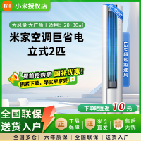 小米(MI)米家 2匹 超一级能效 大风口 巨省电Pro 立式空调柜机 51LW-NA10/N2A1(W)