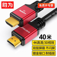胜为(shengwei)HDMI线1.4版工程级4K数字高清线 40米 WHC4400G