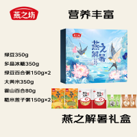 燕之坊杂粮燕之解暑礼盒夏日清凉解暑健康膳食五谷杂粮节日礼品 燕之解暑礼盒1.73kg
