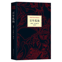 美宙光 百年孤独 精装版 9787544291170