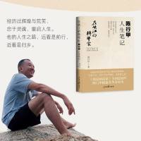 美宙光 在峡江的转弯处 陈行甲人生笔记 陈行甲的书