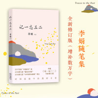 美宙光 记一忘三二 短篇生活随笔 李娟正版散文作品集