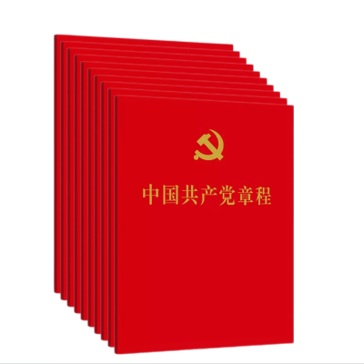 美宙光 主题教育丛书:中国共产党章程(64开) 人民出版社 10本