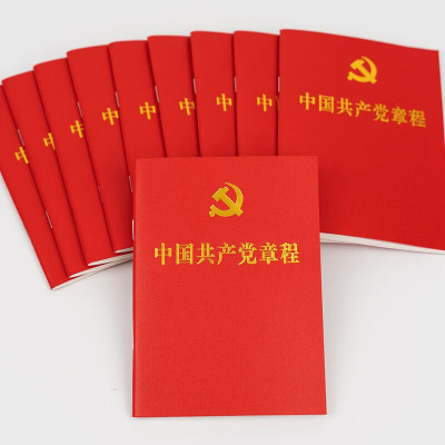美宙光 主题教育丛书:中国共产党章程(64开)方正出版社 10本