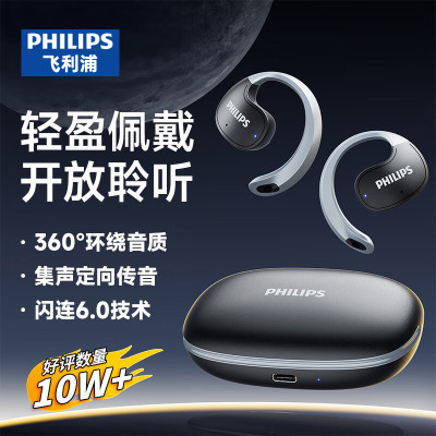 飞利浦(PHILIPS)蓝牙骨传导概念真无线挂耳式开放式夹式耳机 黑色TAT2708