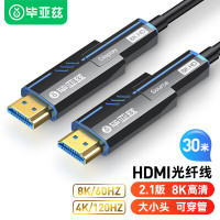 毕亚兹 8K光纤HDMI2.1版大小头分离式穿管线 30米 穿管穿墙预埋高清线摄像机电视 [8K穿管布线型]HX72