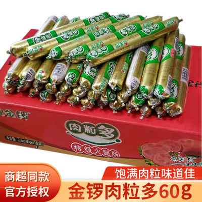 火腿肠 金锣 猪肉肠 原味 60g*40支