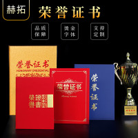 赫拓 荣誉证书 封皮外壳 获奖聘书 培训优秀员工奖状