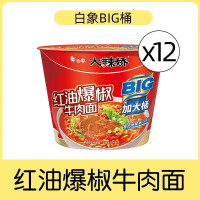 白象大辣娇红油爆椒牛肉面122g*12桶泡面整箱