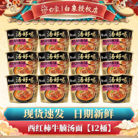 白象汤好喝西红柿牛腩汤面127g*12桶/箱泡面整箱