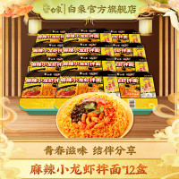 白象麻辣小龙虾拌面115g*12盒拌面整箱