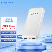 忆捷(EAGET)移动电源EP302 白色 20000毫安