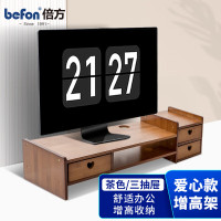倍方(befon)电脑显示器增高架三抽屉笔记本电脑支架茶色爱心款72754 茶色