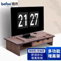倍方(befon) 显示器增高架 双抽屉胡桃色72730