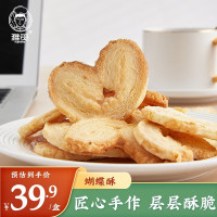 雅觅蝴蝶酥饼干 传统点心千层酥休闲零食点伴手礼盒 蝴蝶酥210g*2盒