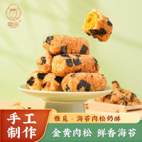 雅觅海苔肉松奶酥 手工休闲食品独立包装 海苔肉松奶酥200g*1盒