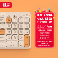 咪鼠科技KB6AI键盘 智能AI3.0写作PPT绘图 无线蓝牙语音键盘 支持DeepSeek-R1 落日橙