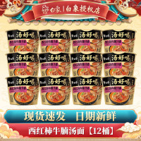 白象方便面汤好喝西红柿牛腩汤面127g*12桶/箱