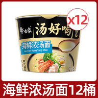 白象 方便面 汤好喝113g海鲜浓汤面1*12桶整箱