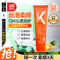 LK 生姜水润丝滑柔顺润发乳修复干枯毛躁发质滋养润发乳260g