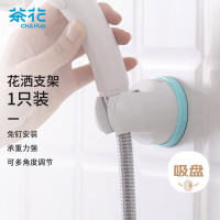 茶花 花洒支架 免打孔淋浴喷头支架 底座吸壁无痕免钉 白色 1只装