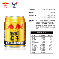 红牛维生素风味饮料 250ml*24罐 国产整箱装送礼牛磺酸饮料