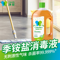净安季铵盐 消毒液1L衣物居家室内杀菌