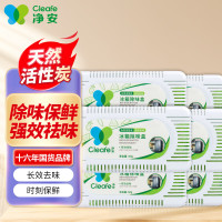 净安冰箱除味剂家用除臭剂盒活性炭纯物理吸异味除臭神器防串味50g*6