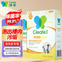 净安洗衣机槽清洁剂(柠檬香)300g*2盒 除菌除垢除螨爆氧粉