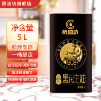 醇油坊黑花生油富硒花生古法物理压榨5L(铁罐)装