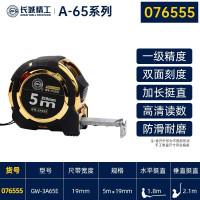 长城精工钢卷尺JIS一级精度尺子076555 双面刻度防摔耐磨加厚米尺5米*19mm