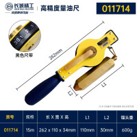 长城精工一级精度量油尺测深尺油田石油船用油罐车油尺钢卷尺15米 011714