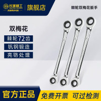 长城精工双梅花扳手311926 双头梅花棘轮快速扳手汽修工具72齿16-18mm