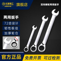 长城精工双向棘轮两用扳手317825 72齿工业级快速扳手工具梅花呆扳手25mm