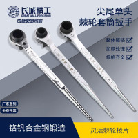 长城精工尖尾单头棘轮套筒扳手双头快速扳手工具 24齿22-24mm 427613