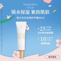 天然之扉桃之夭夭浪漫护手霜60ml 保湿补水