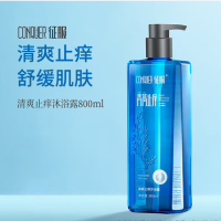 征服清爽止痒沐浴露800mlZF-19